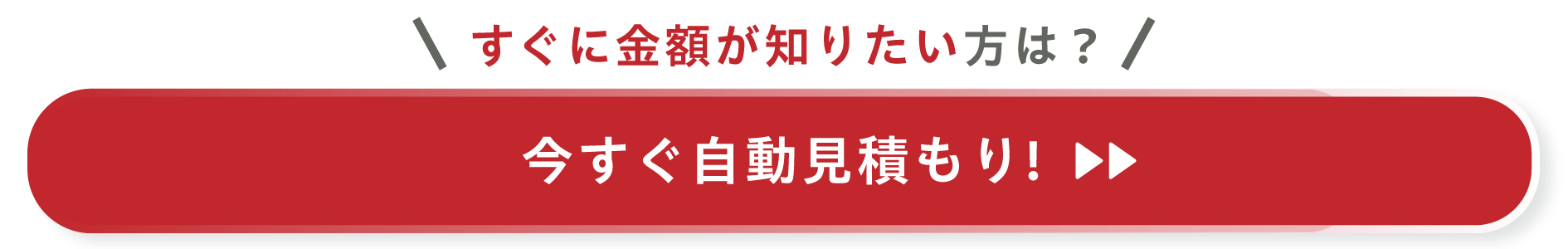 のれん自動見積もりフォームへ